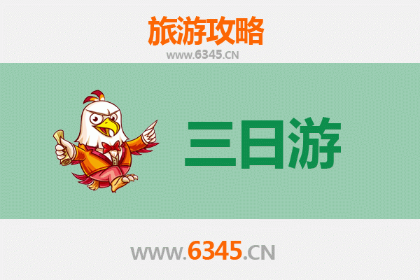 周口鹿邑三天两夜深度游攻略：探秘老子故里，品味道家文化