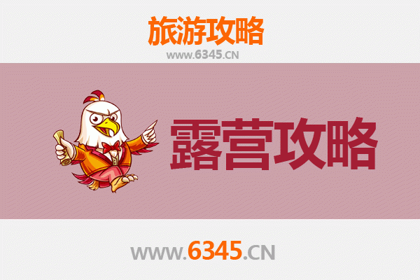 周口周边露营胜地推荐：自然野趣与星空为伴